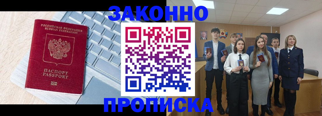 прописка законно в Приволжске